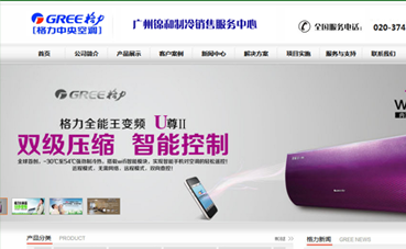 自貢網(wǎng)站建設(shè)公司黑羽網(wǎng)絡(luò)簽約 [格力空調(diào)]