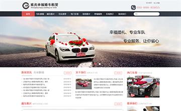 自貢黑羽網(wǎng)絡(luò)網(wǎng)頁(yè)制作案例-重慶幸?；檐囎赓U