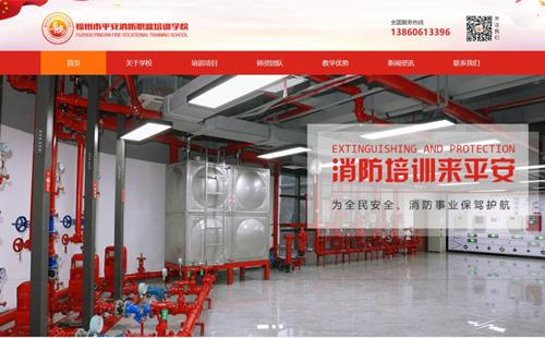 黑羽網(wǎng)絡(luò)案例平安消防