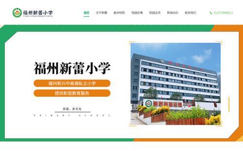 宜賓黑羽網(wǎng)絡(luò)案例新蕾小學(xué)