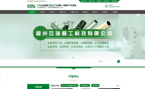 黑羽網(wǎng)絡(luò)案例互瑞精工